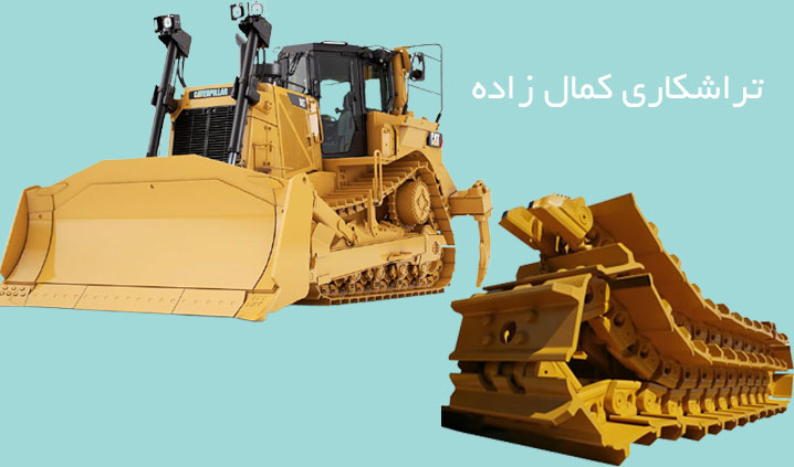 سازنده زنجیر بلدوزر در شیراز